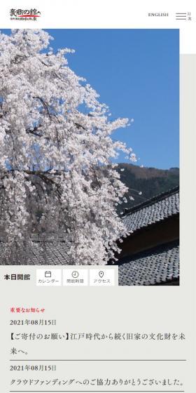 豪商田中本家のLPデザイン（企業・会社・お店／グレー系／和風系）スマホ版