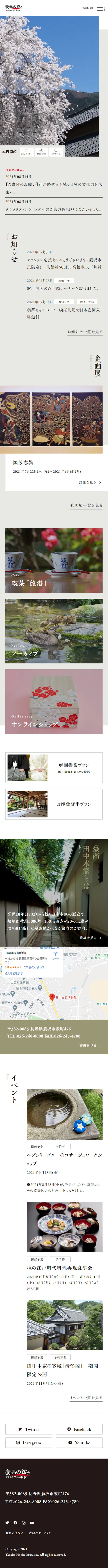 豪商田中本家のLPデザイン（企業・会社・お店／グレー系／和風系）スマホ版