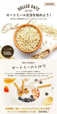 オートミールのLPデザイン（健康食品・健康ドリンク・サプリメント／ベージュ系／かわいい系）PC版