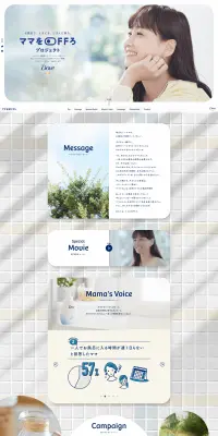 DoveのLPデザイン（美容・スキンケア・香水／ホワイト系／信頼・安心系）PC版