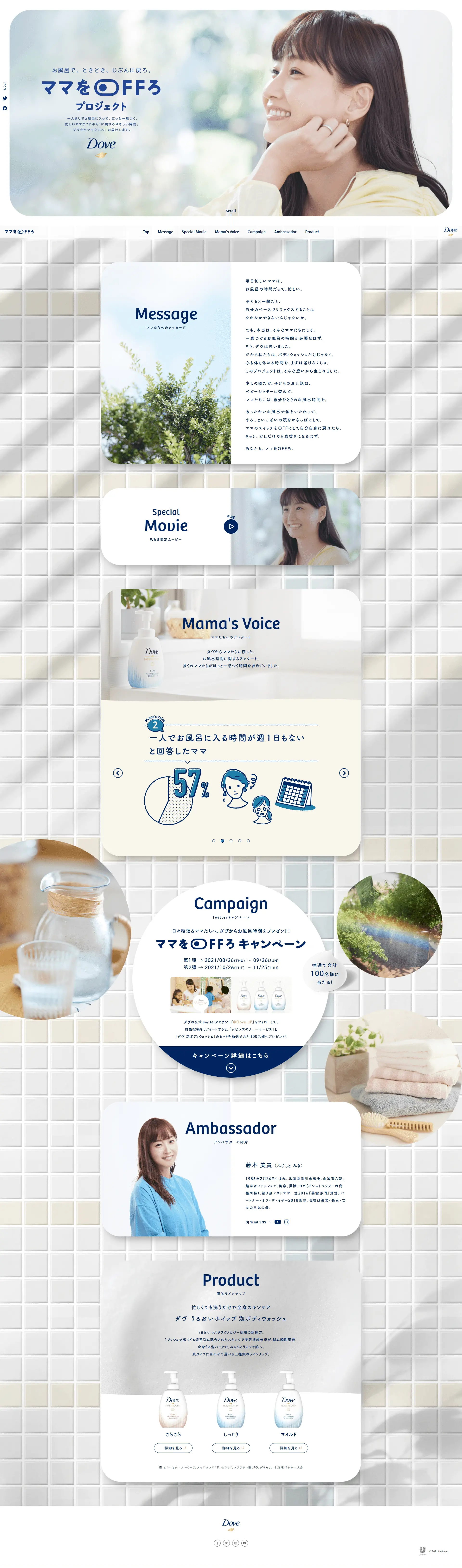 DoveのLPデザイン（美容・スキンケア・香水／ホワイト系／信頼・安心系）PC版