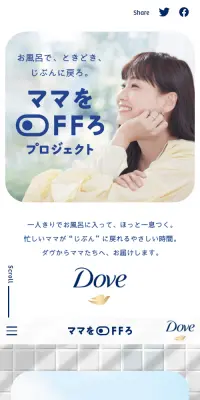 DoveのLPデザイン（美容・スキンケア・香水／ホワイト系／信頼・安心系）スマホ版