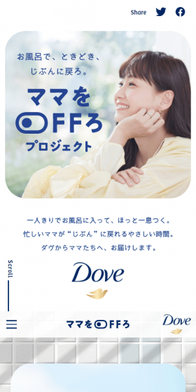 DoveのLPデザイン（美容・スキンケア・香水／ホワイト系／信頼・安心系）スマホ版