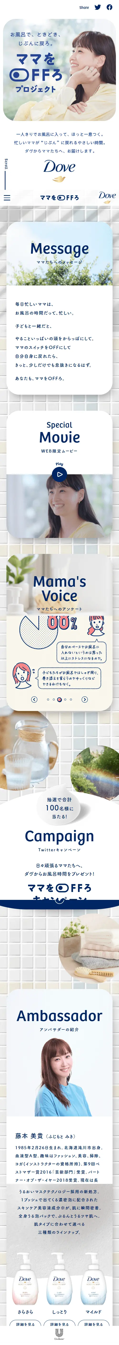 DoveのLPデザイン（美容・スキンケア・香水／ホワイト系／信頼・安心系）スマホ版