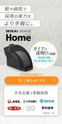 Mirai Speaker