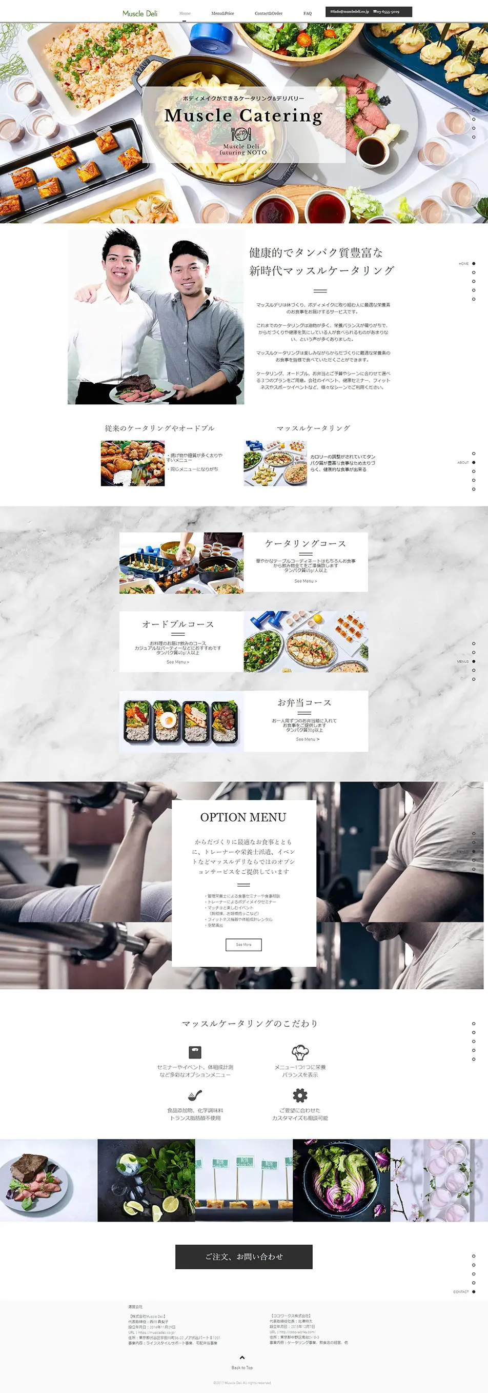 Muscle CateringのLPデザイン（健康・美容食品・サプリ／ホワイト系／シンプル系）PC版