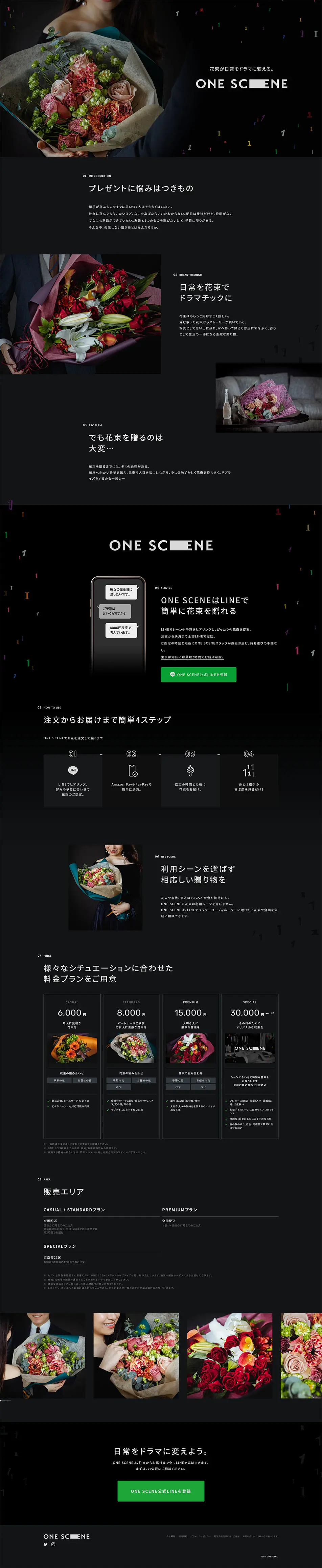 ONE SCENEのLPデザイン（サービス・保険・金融／ブラック系／シンプル系）PC版