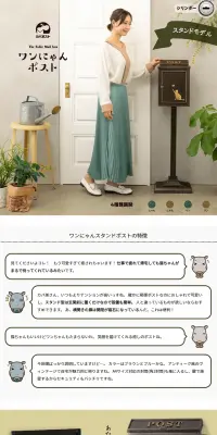 ワンにゃんスタンド SJ05CSのLPデザイン（インテリア・家具・寝具／グリーン系／キレイ系）PC版