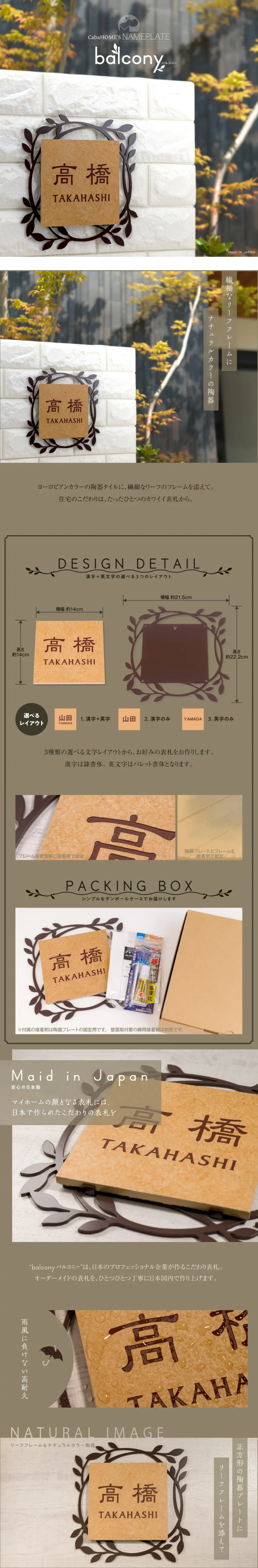 ネームプレート balconyのLPデザイン（インテリア・家具・寝具／ベージュ系／キレイ系）PC版