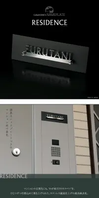 ネームプレート RESIDENCEのLPデザイン（インテリア・家具・寝具／ブラック系／高級・セレブ系）PC版