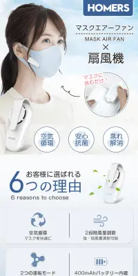 マスクエアーファンのLPデザイン（日用雑貨／ブルー系／清潔系）PC版