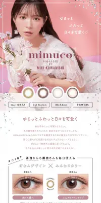 mimucoのLPデザイン（美容・スキンケア・香水／ピンク系／キレイ系）PC版