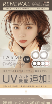 ラルムワンデーリングUV