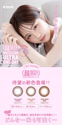 MoteconのLPデザイン（美容・スキンケア・香水／ピンク系／かわいい系）PC版