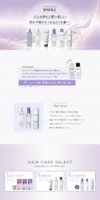 ヘアケアアイテムのLPデザイン（美容・スキンケア・香水／パープル系／シンプル系）PC版