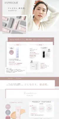 エスプリークのLPデザイン（美容・スキンケア・香水／ホワイト系／シンプル系）PC版