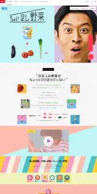 ちょい足し野菜 SEIYUのLPデザイン（食品／カラフル系／かわいい系）PC版