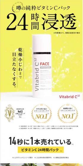 Vitabrid C Face LP design (Skincare, Bodycare, Haircare / yellow / Simple) Mobile version
