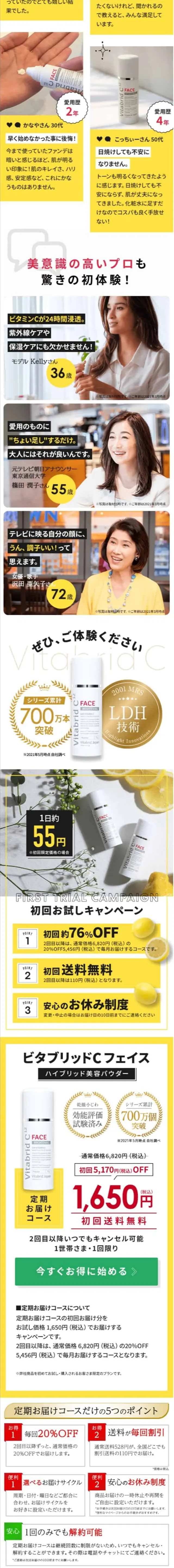 Vitabrid C Face LP design (Skincare, Bodycare, Haircare / yellow / Simple) Mobile version