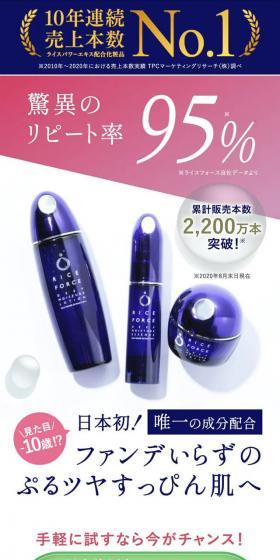 ライスフォース10日間トライアルセットのLPデザイン（スキンケア・ボディケア・ヘアケア／ブルー系／キレイ系）スマホ版