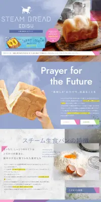 STEAM BREAD EBISUのLPデザイン（食品／ブルー系／かわいい系）PC版