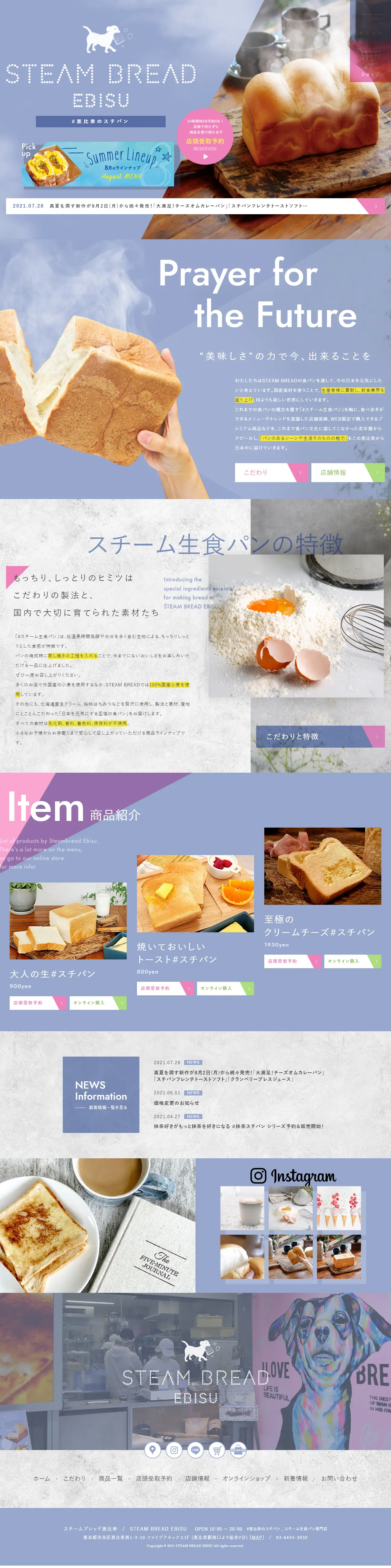 STEAM BREAD EBISUのLPデザイン（食品／ブルー系／かわいい系）PC版