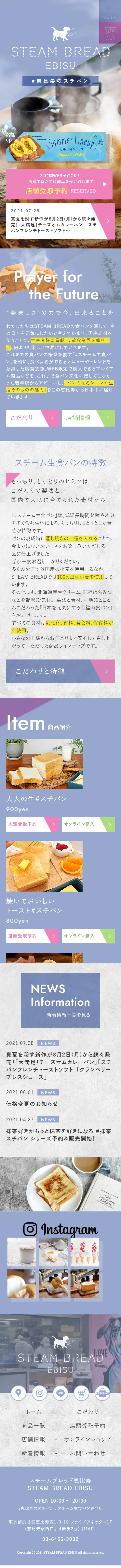 STEAM BREAD EBISUのLPデザイン（食品／ブルー系／かわいい系）スマホ版