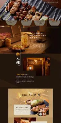 ゴキゲン鳥のLPデザイン（企業・会社・お店／ブラウン系／和風系）PC版