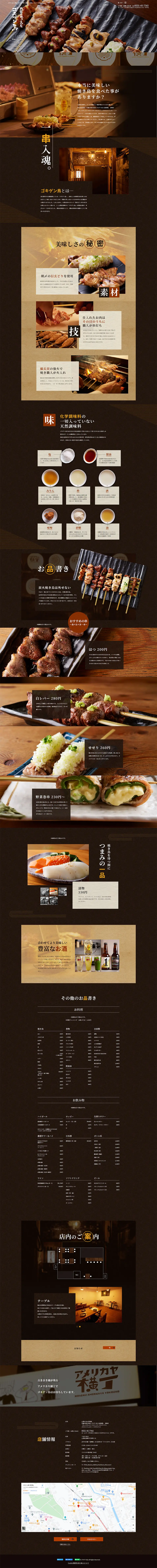 Gokigen-dori LP design (Businesses, companies, stores / Brown tones / Japanese style) PC version