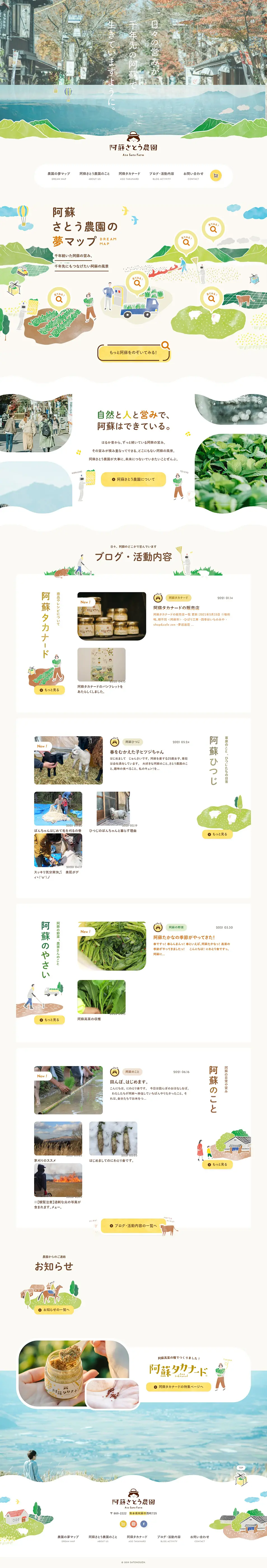 阿蘇さとう農園のLPデザイン（サービス・保険・金融／ベージュ系／かわいい系）PC版