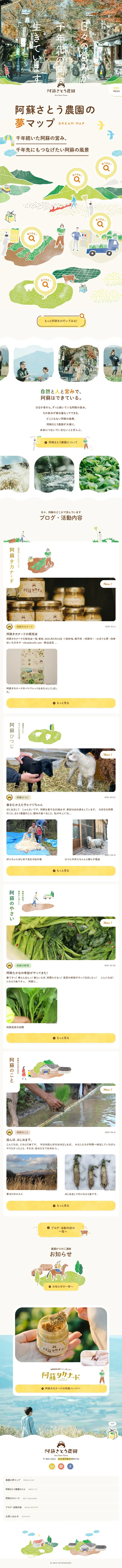 阿蘇さとう農園のLPデザイン（サービス・保険・金融／ベージュ系／かわいい系）スマホ版