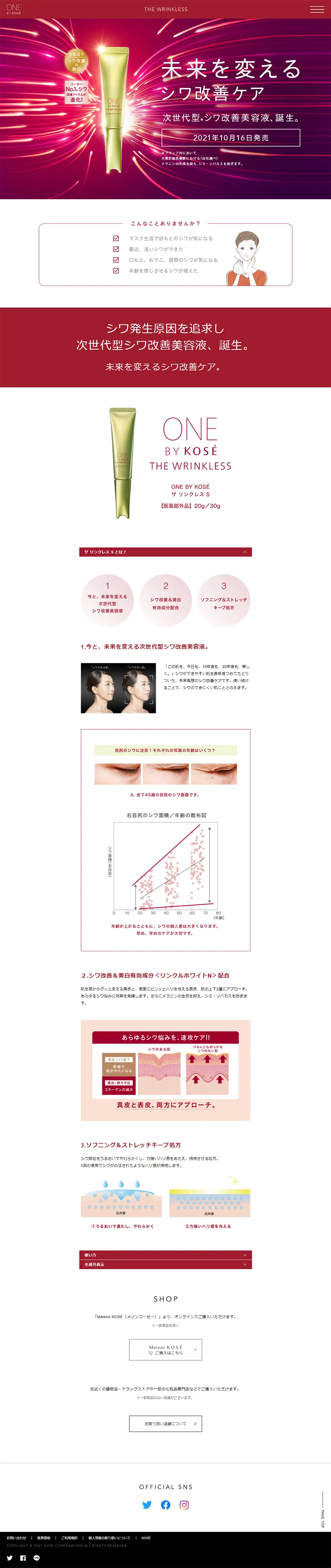 シワ改善美容液のLPデザイン（美容・スキンケア・香水／レッド系／シンプル系）PC版