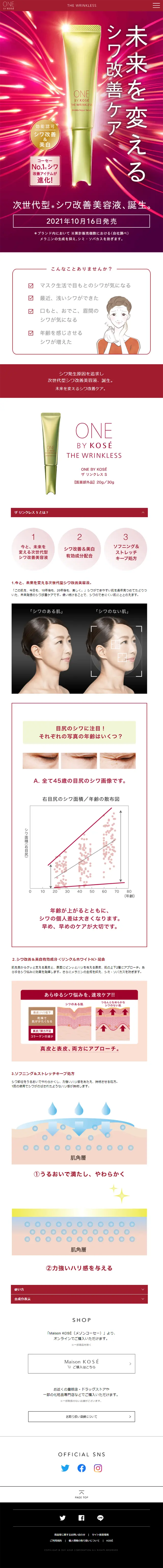 シワ改善美容液のLPデザイン（美容・スキンケア・香水／レッド系／シンプル系）スマホ版