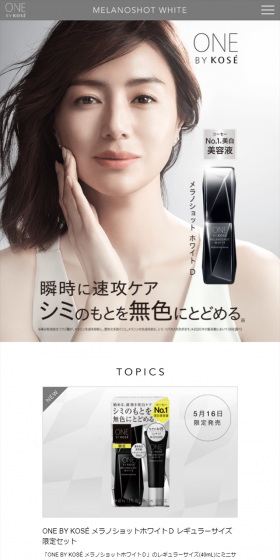 Melano Shot White D LP design (Beauty, Skincare, Fragrance / Shades of grey / Simple) Mobile version