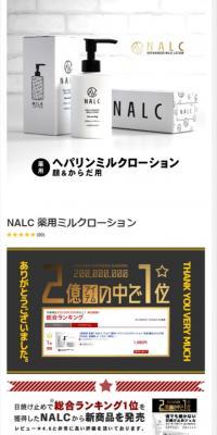 NALC Naruku Medicated Heparin Milk Lotion