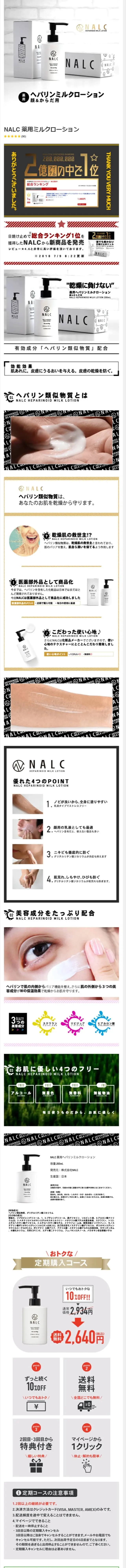 NALC ナルク 薬用ヘパリンミルクローションのLPデザイン（スキンケア・ボディケア・ヘアケア／ホワイト系／シンプル系）スマホ版