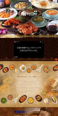 インドレストランBINDUのLPデザイン（企業・会社・お店／ブラウン系／にぎやか系）PC版