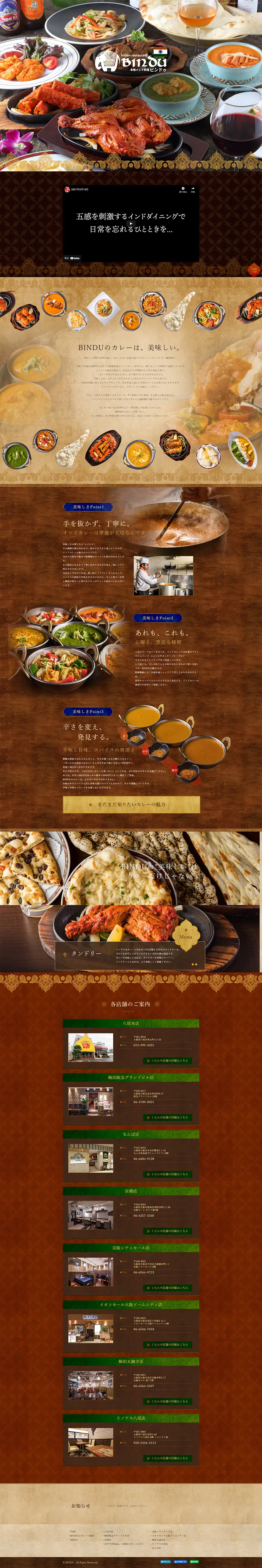 インドレストランBINDUのLPデザイン（企業・会社・お店／ブラウン系／にぎやか系）PC版