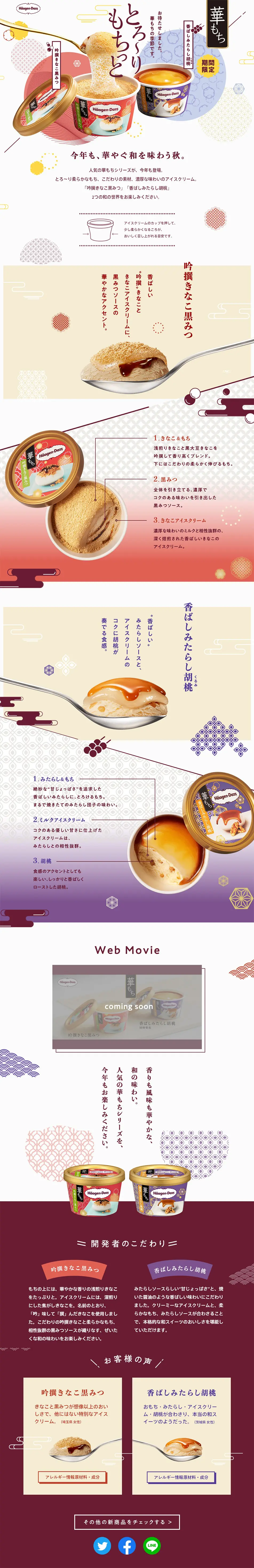 Hanamochi LP design (Sweets and Snacks / Purples / Japanese style) PC version