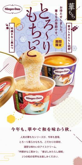 華もちのLPデザイン（スイーツ・スナック菓子／パープル系／和風系）スマホ版