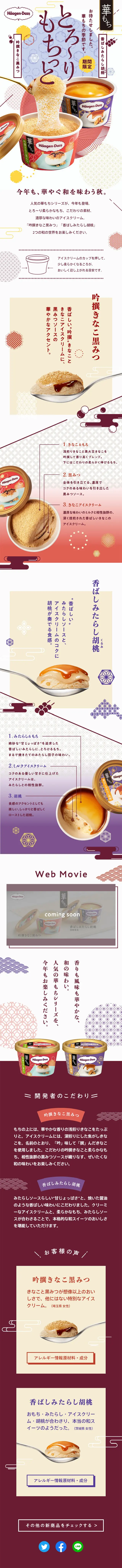 Hanamochi LP design (Sweets and Snacks / Purples / Japanese style) Mobile version