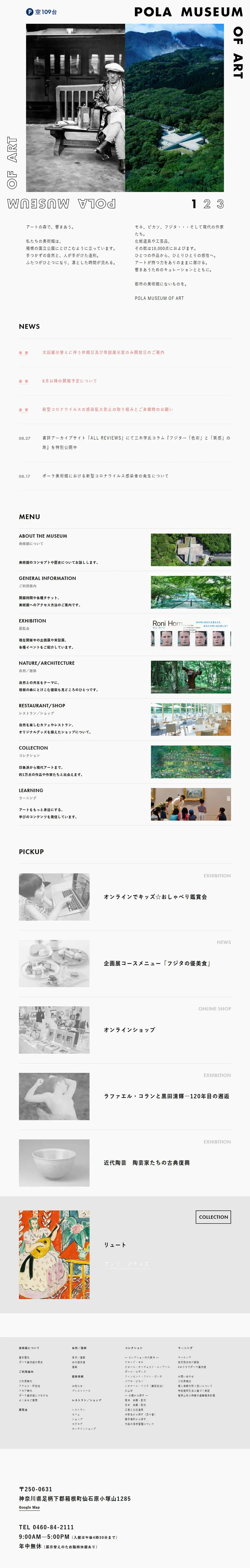 ポーラ美術館のLPデザイン（サービス・保険・金融／ブラック系／シンプル系）PC版