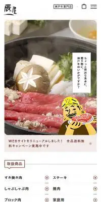 神戸牛 通販のLPデザイン（サービス・保険・金融／グレー系／かわいい系）スマホ版