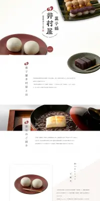 菓子舗井村屋のLPデザイン（スイーツ・スナック菓子／ホワイト系／和風系）PC版