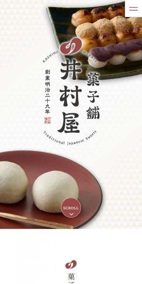 菓子舗井村屋のLPデザイン（スイーツ・スナック菓子／ホワイト系／和風系）スマホ版