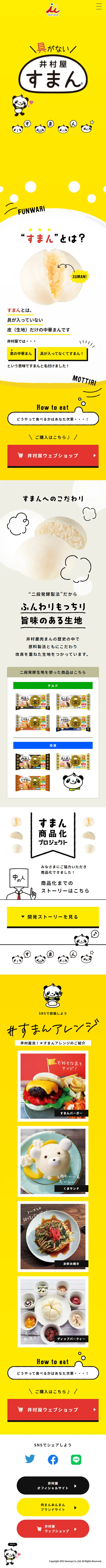 Imuraya Suman LP design (food / yellow / Cute style) Mobile version