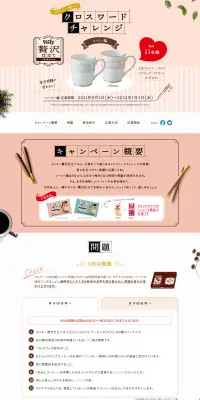 クロスワードチャレンジのLPデザイン（サービス・保険・金融／ピンク系／信頼・安心系）PC版