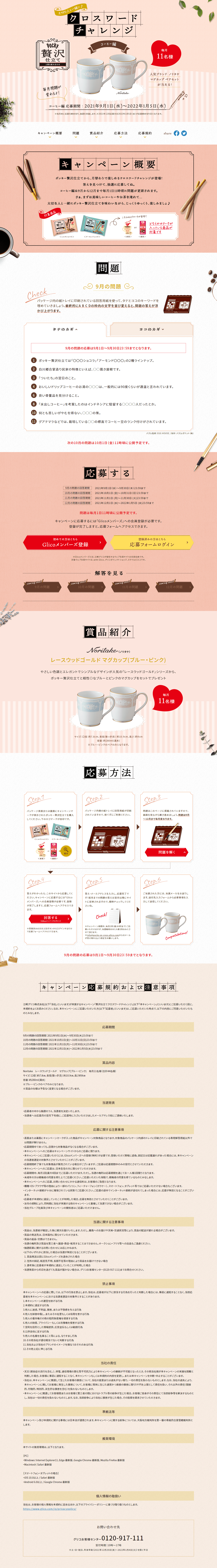 クロスワードチャレンジのLPデザイン（サービス・保険・金融／ピンク（桃色）系／信頼・安心系）