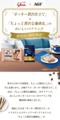 「ポッキー贅沢仕立て」×「ちょっと贅沢な珈琲店」のおいしいペアリングのLPデザイン（サービス・保険・金融／グレー系／信頼・安心系）スマホ版