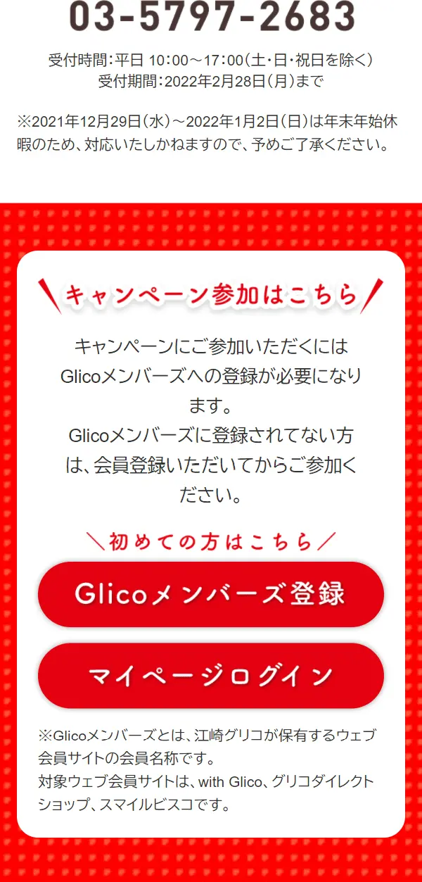 ココロ近づくシェアハピキャンペーンのLPデザイン（サービス・保険・金融／レッド系／にぎやか系）スマホ版
